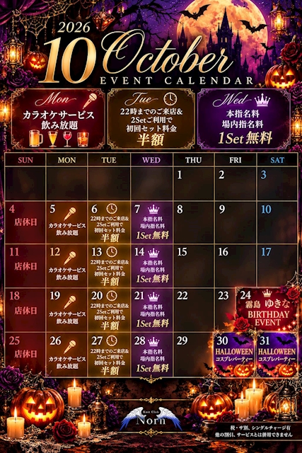 ピックアップニュース 10月イベントカレンダー