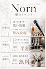 ピックアップニュース 平日限定イベント