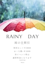 ピックアップニュース 雨の日キャンペーン