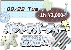 ꕤꔛパジャマパーティー開催ꔛꕤ