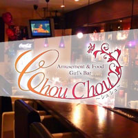 Amusement & Food Girl'sBAR ChouChou の公式サイト画像