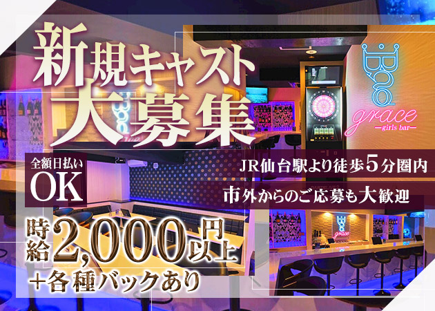 Bar Grace 職種：カウンターレディ