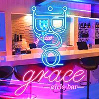 店舗写真 Bar Grace・バー グレイス - 仙台駅東口のガールズバー