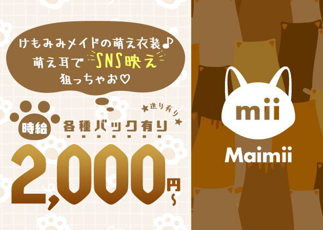 Maimii 職種：カウンターレディ