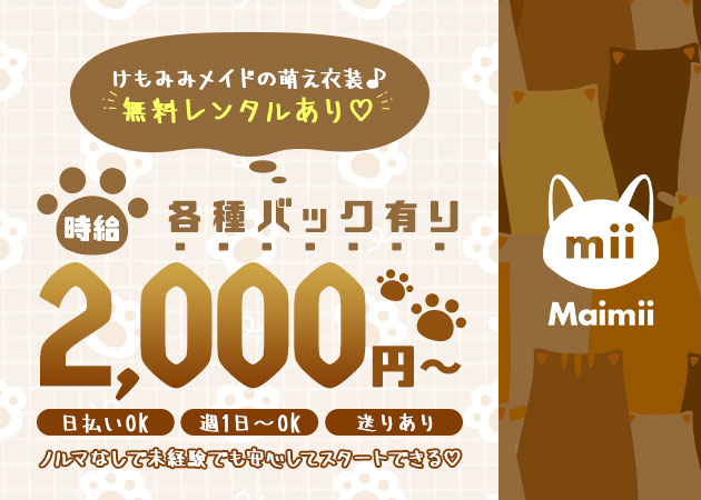 Maimii 職種：カウンターレディ