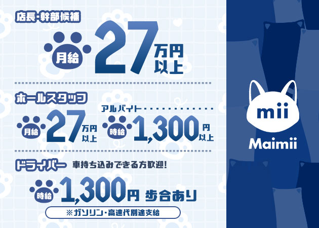 十三のガールズバー求人/アルバイト情報「Maimii」