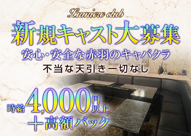 Lumiere club 職種：フロアレディ