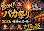 ピックアップニュース 【7月】🏝️イベント情報🏝️
