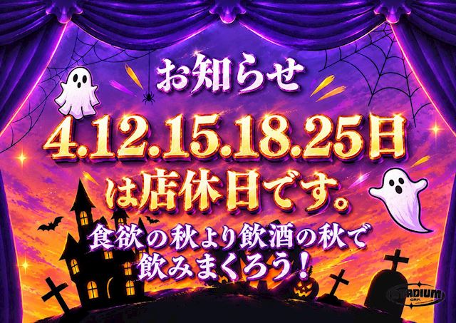 ピックアップニュース 【10月】💤店休日のお知らせ💤