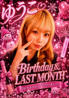 ゆうこ🎂バースデー&ラスト月間 / チューペットはじめました🍨