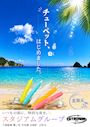 ピックアップニュース 【8月】🌞チューペット、はじめました🍨