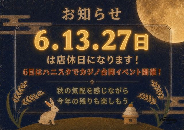 ピックアップニュース 【9月】店休日のお知らせ💤