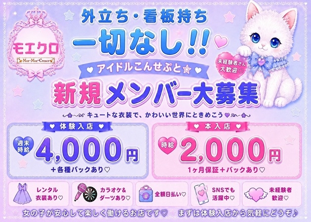 ピックアップニュース 楽しく稼ぐが正義☆新規スタッフ大募集♪