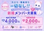 ピックアップニュース 楽しく稼ぐが正義☆新規スタッフ大募集♪