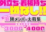 ピックアップニュース 楽しく稼ぐが正義☆新規スタッフ大募集♪