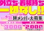 ピックアップニュース 楽しく稼ぐが正義☆新規スタッフ大募集♪