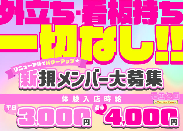 ポケパラ体入 モエクロ～Moet Moet Clover～・モエモエクローバー - JR宇都宮のコンカフェ女性キャスト募集