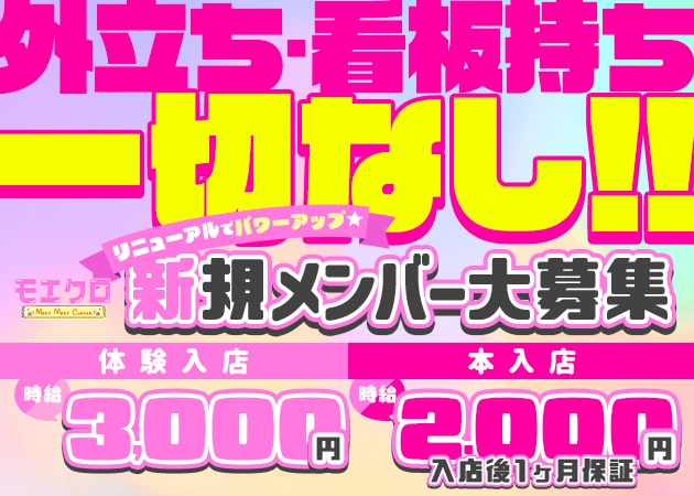 モエクロ～Moet Moet Clover～ 職種：カウンターレディ