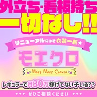 店舗写真 モエクロ~Moet Moet Clover~・モエモエクローバー - JR宇都宮のコンカフェ