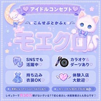 店舗写真 モエクロ~Moet Moet Clover~・モエモエクローバー - JR宇都宮のコンカフェ