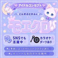 店舗写真 モエクロ~Moet Moet Clover~・モエモエクローバー - JR宇都宮のコンカフェ