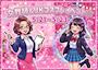 ピックアップニュース 女教師&JKコスプレイベント☆