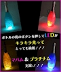 ピックアップニュース ☆NEWシャンパン☆