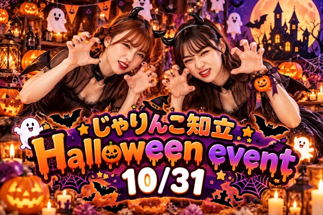 ピックアップニュース 10/31(土) ハロウィンイベント🎃👻