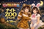 ピックアップニュース 4/18(土) ナイトZOOイベント