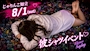 ピックアップニュース 8/1(土) 彼シャツイベント