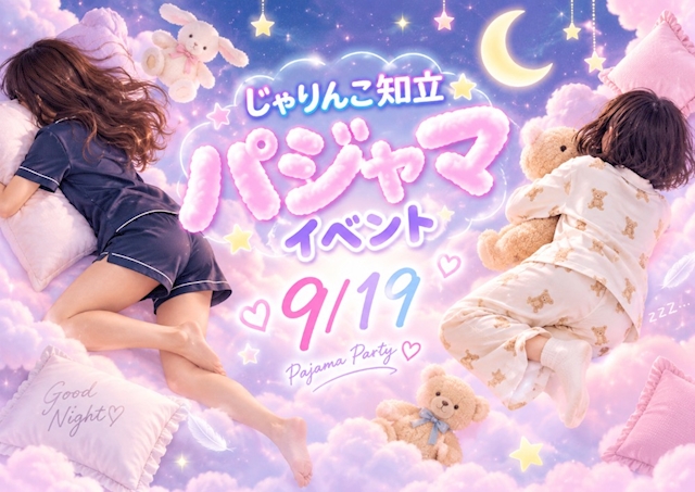 ピックアップニュース 9/19(土) パジャマイベント