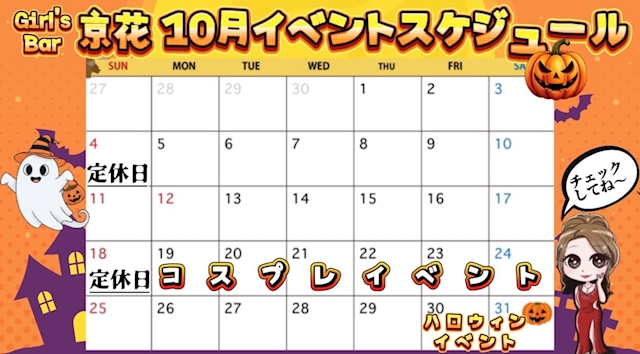 ピックアップニュース 10月の予定表です