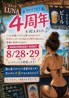 4周年のご挨拶とイベントのお知らせ🌙