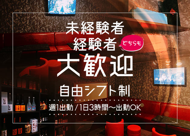 スナック LUNA 職種：フロアレディ