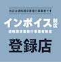 ピックアップニュース ✨インボイス登録済み領収書発行できます✨