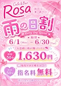 ピックアップニュース 雨の日割