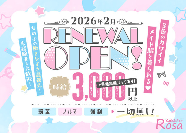 相模原ガールズバー・Cafe & Bar Rosaの求人