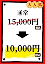 ピックアップニュース 90分 飲み放題プラン(税•サ)全て込み ¥10,000ぽっきり