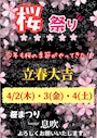 ピックアップニュース 桜まつり🌸