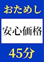 ピックアップニュース 45分 飲み放題プラン (税•サ)全て込み ¥5,500ぽっきり