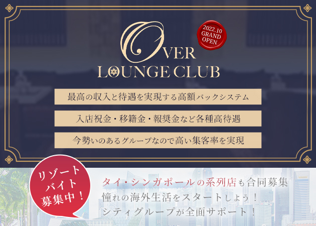 OVER LOUNGE CLUB