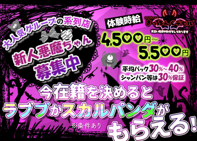 まっちんぐデビル 職種：カウンターレディ