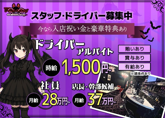 静岡 紺屋町のコンカフェ求人/アルバイト情報「Matchingデビル」