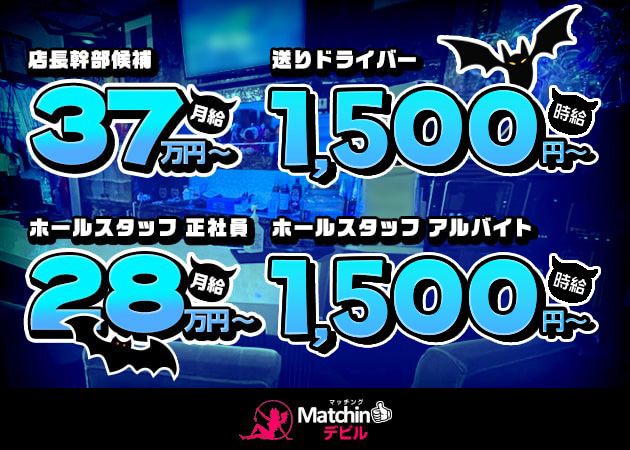 「Matchingデビル」スタッフ求人