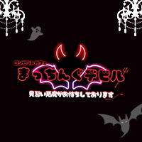 ピックアップニュース 悪魔大募集👿