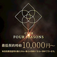 近くの店舗 CLUB FOUR SEASONS