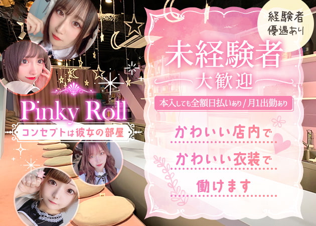 pinky roll