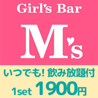 Girl's Bar M's の公式サイト画像