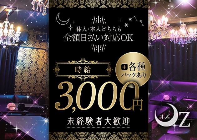 スナックOZ 職種：フロアレディ