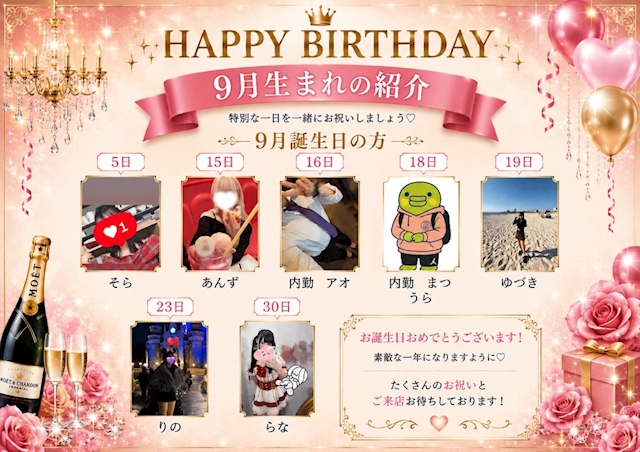 ピックアップニュース 🎂✨【9月生まれの方々をご紹介】✨🎂
